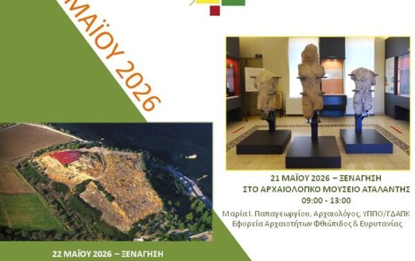 Η Εφορία Αρχαιοτήτων Φθιώτιδας και Ευρυτανίας συμμετέχει στις «Πράσινες Πολιτιστικές Διαδρομές 2026»