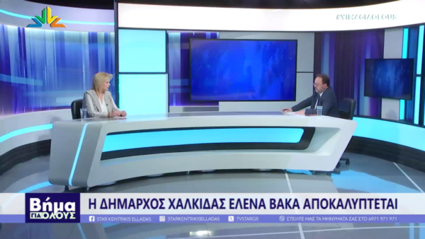 3η θητεία στο δήμο Χαλκιδέων θα διεκδικήσει η δήμαρχος Έλενα Βάκα (video)