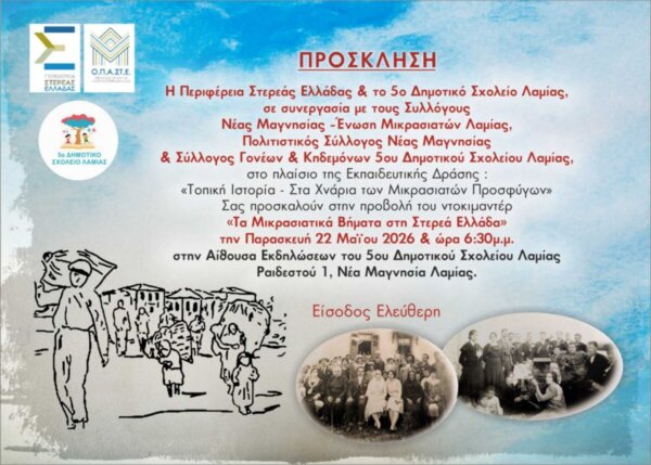 «Στα χνάρια των Μικρασιατών Προσφύγων» – Ένα διήμερο μνήμης, πολιτισμού και ιστορικής σύνδεσης με τον Μικρασιατικό Ελληνισμό