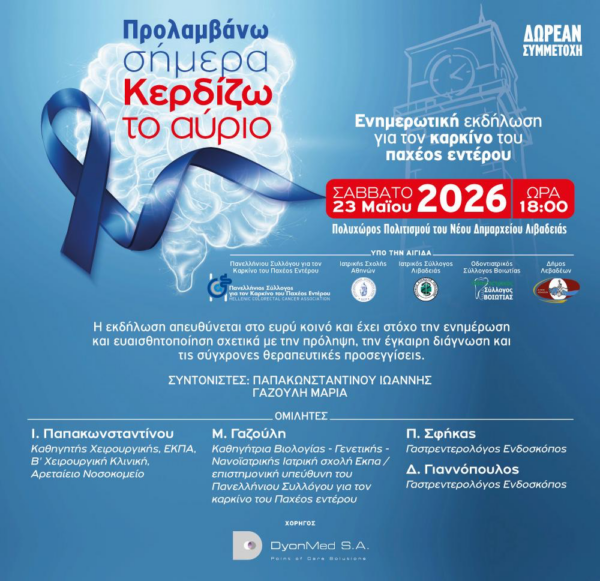 Ενημερωτική εκδήλωση για τον καρκίνο του παχέος εντέρου στη Λιβαδειά