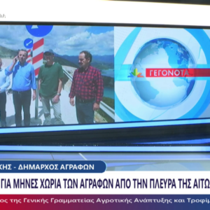 ΤΑ ΣΗΜΑΝΤΙΚΟΤΕΡΑ ΝΕΑ