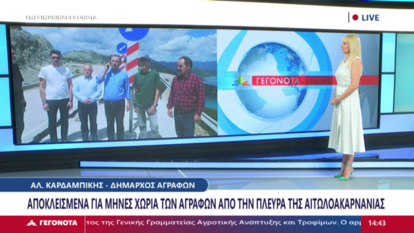 Κομμένη από το Δεκέμβριο η οδική σύνδεση για δεκάδες χωριά στα Άγραφα με την Αιτωλοακαρνανία (video)