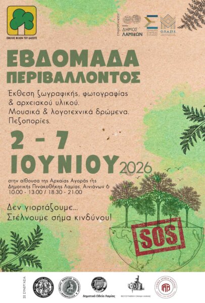 Πλούσιο πρόγραμμα εκδηλώσεων από τον Όμιλο Φίλων του Δάσους  για την Παγκόσμια Ημέρα Περιβάλλοντος