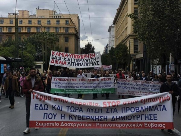 Στην Αθήνα έφτασε η φωνή δασεργατών – ρητινοκαλλιεργητών και εργαζομένων στη ΛΑΡΚΟ