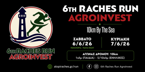 6ο Raches Run – Agroinvest στην παραλία Ραχών