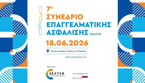 7ο Συνέδριο Επαγγελματικής Ασφάλισης: Η Επαγγελματική Ασφάλιση στο επίκεντρο της Ευρωπαϊκής Στρατηγικής για τις Αποταμιεύσεις και τις Επενδύσεις