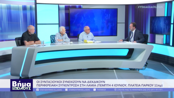 Συνταξιούχοι: Συγκέντρωση διαμαρτυρίας την Πέμπτη στη Λαμία. (video)