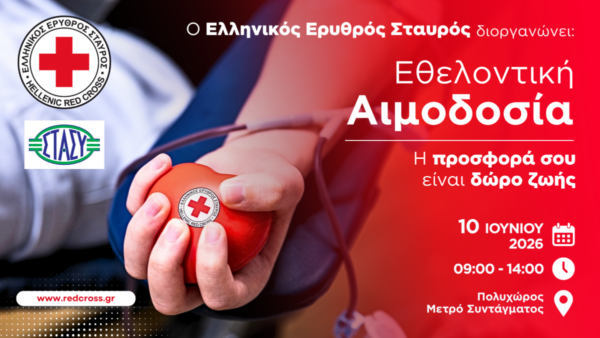 Ο Ελληνικός Ερυθρός Σταυρός γιορτάζει149 ετών προσφοράς με μεγάλη εθελοντική αιμοδοσία στον Πολυχώρο του Μετρό Συντάγματος