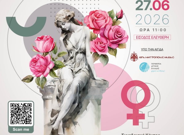 “Από την Εφηβεία στην Εμμηνόπαυση – Τι πρέπει να γνωρίζει κάθε γυναίκα”, Ημερίδα για τη Γυναικεία Υγεία