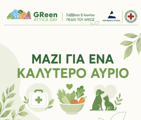 O Ελληνικός Ερυθρός Σταυρός και η Περιφέρεια Αττικής διοργανώνουν την Green Attica Day στο Πεδίον του Άρεως