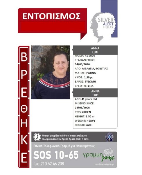 Βρέθηκε η 41χρονη που είχε εξαφανιστεί από το σπίτι της στη Λιβαδειά
