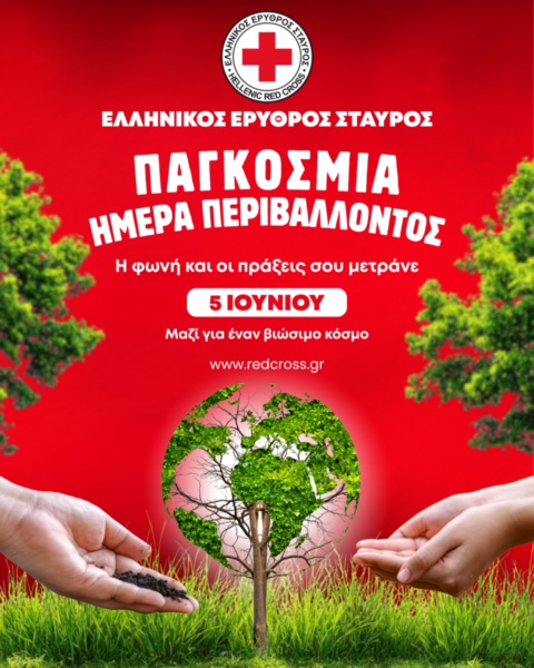 Παγκόσμια Ημέρα Περιβάλλοντος: Ο Ελληνικός Ερυθρός Σταυρός αναδεικνύει την τεράστια σημασία των αστικών κήπων ως ασπίδα απέναντι στην κλιματική κρίση