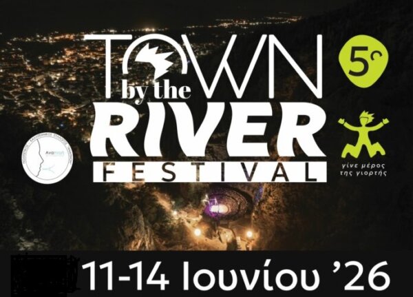 Λιβαδειά: 5ο Town By The River Festival. Γίνε μέρος της γιορτής.(video)