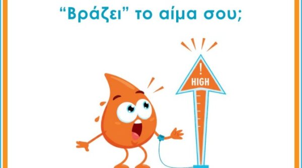 Λαμία: Εθελοντική Αιμοδοσία στην Πλατεία Ελευθερίας με αφορμή την Παγκόσμια Ημέρα Εθελοντή Αιμοδότη