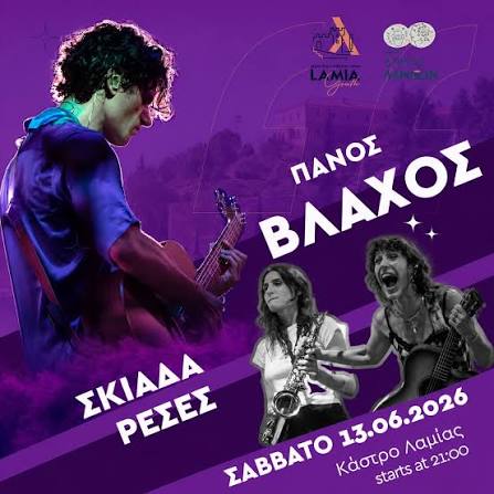 Προσωρινή διακοπή κυκλοφορίας για τη διεξαγωγή του «LAMIA YOUTH FESTIVAL ’26»ΛΑΜΙΑ