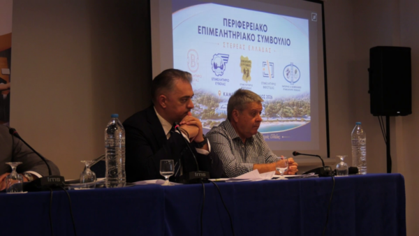 Στα Καμένα Βούρλα συνεδρίασε το Περιφερειακό Επιμελητηριακό Συμβούλιο (video)