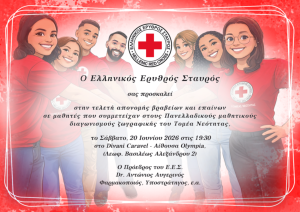 Ο Ελληνικός Ερυθρός Σταυρός διοργανώνει τελετή απονομής βραβείων σε 467 μαθητές που διακρίθηκαν στους πανελλαδικούς διαγωνισμούς που διοργάνωσε ο Τομέας Νεότητάς του