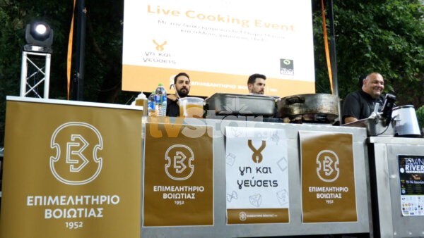 “Γη και Γεύσεις”, μία προσπάθεια από το Επιμελητήριο Βοιωτίας προώθησης τοπικών προϊόντων (video).