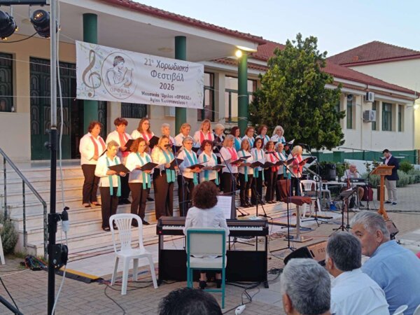 Συμμετοχή της Δημοτικής Χορωδίας Μαλεσίνας Δήμου Λοκρών στο 21ο Χορωδιακό Φεστιβάλ του Μουσικού Ομίλου «Ορφέας» Άγιου Κωνσταντίνου