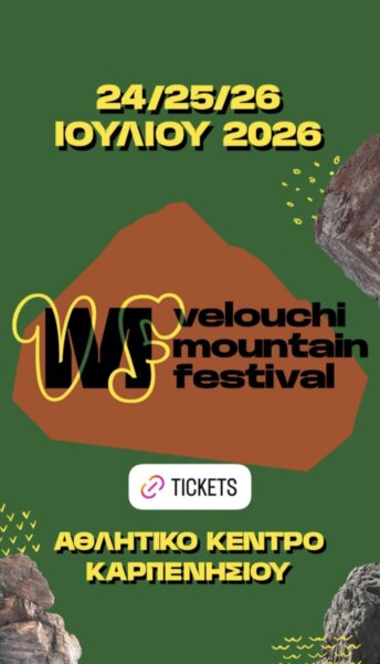 “Velouchi Mountain Festival 2026”, η απόδραση που χρειάζεσαι!