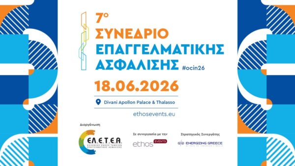 7o Συνέδριο Επαγγελματικής Ασφάλισης – #ocin26: Η Επαγγελματική Ασφάλιση στο επίκεντρο της Ευρωπαϊκής Στρατηγικής για τις Αποταμιεύσεις και τις Επενδύσεις