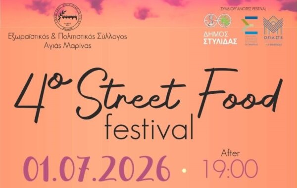 Επιστρέφει δυναμικά τo 4ο Street Food Festival στην Αγία Μαρίνα Στυλίδας