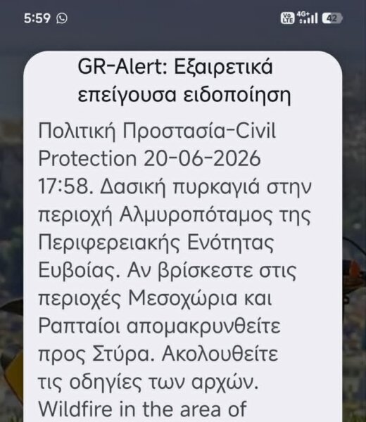 112 σε κατοίκους των Μεσοχωρίων και Ραπταίων (video)