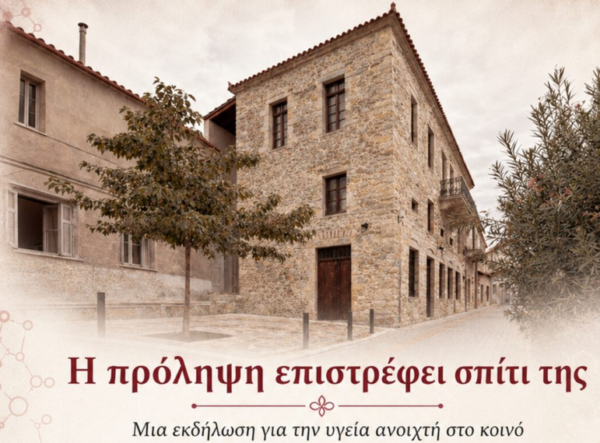 Εκδήλωση για την Υγεία στην Οικία Παπανικολάου – «Η πρόληψη επιστρέφει σπίτι της»
