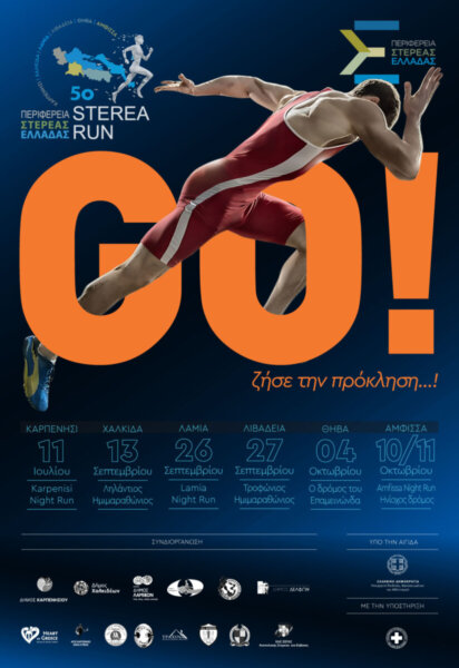 5ο STEREA RUN – Φ.Σπανός: «Η Στερεά Ελλάδα σας καλεί ξανά να τρέξετε για να τη γνωρίσετε!»