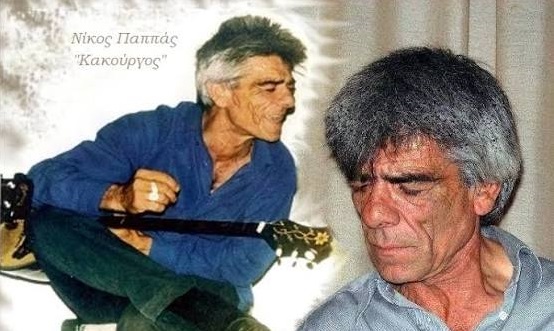 Έφυγε από τη ζωή σε ηλικία 81 ετών ο θρυλικός “Κακούργος”.