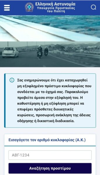 Nέα ηλεκτρονική απάτη με ψεύτικη ιστοσελίδα της αστυνομίας