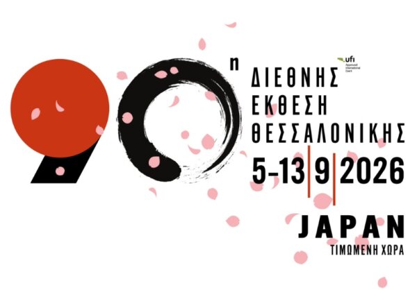 Πρόθεση συμμετοχής του Επιμελητηρίου Φθιώτιδας στην 90η Διεθνή Έκθεση Θεσσαλονίκης