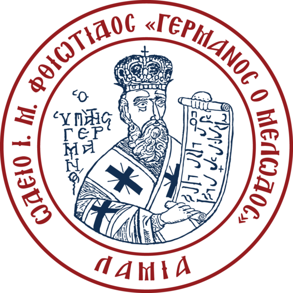 Νέες Σημαντικές Επιτυχίες του Ωδείου της Ιεράς Μητροπόλεως Φθιώτιδος  «ΓΕΡΜΑΝΟΣ Ο ΜΕΛΩΔΟΣ»