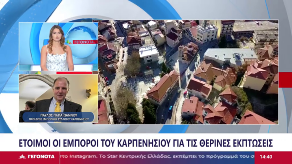 Καρπενήσι: Δύσκολη χρονιά για τους εμπόρους – Έκκληση στους καταναλωτές να ψωνίσουν στα τοπικά καταστήματα στις εκπτώσεις (video)