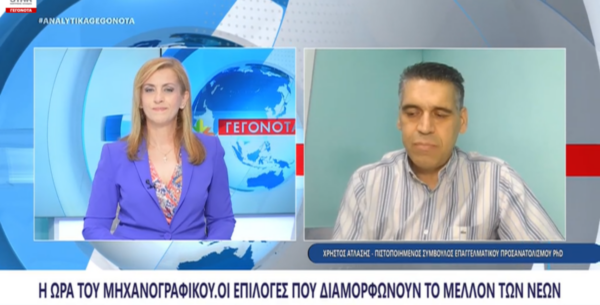 Προσοχή στο Μηχανογραφικό, συμβουλές για βάσεις, σχολές, επαγγέλματα (video)