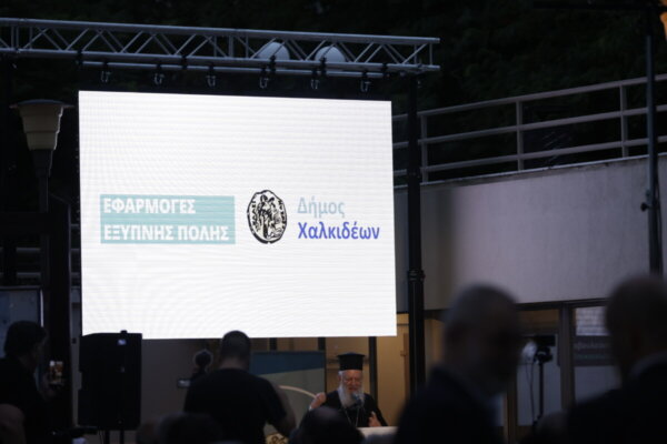 Ένα νέο ψηφιακό κεφάλαιο για τον Δήμο Χαλκιδέων: Παρουσιάστηκαν οι εφαρμογές έξυπνης πόλης, παρουσία του Υπουργού Ψηφιακής Διακυβέρνησης