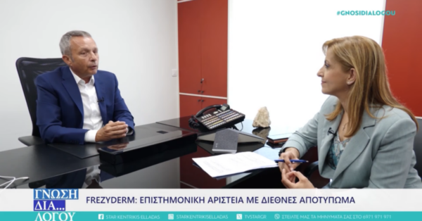 Ο Γιάννης Αναστασίου για την Frezyderm και τις ελληνικές αξίες (video)