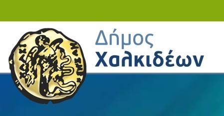 Ο Δημήτριος Σέρρας ορίστηκε Αντιδημάρχος Πολιτισμού στο Δήμο Χαλκιδέων