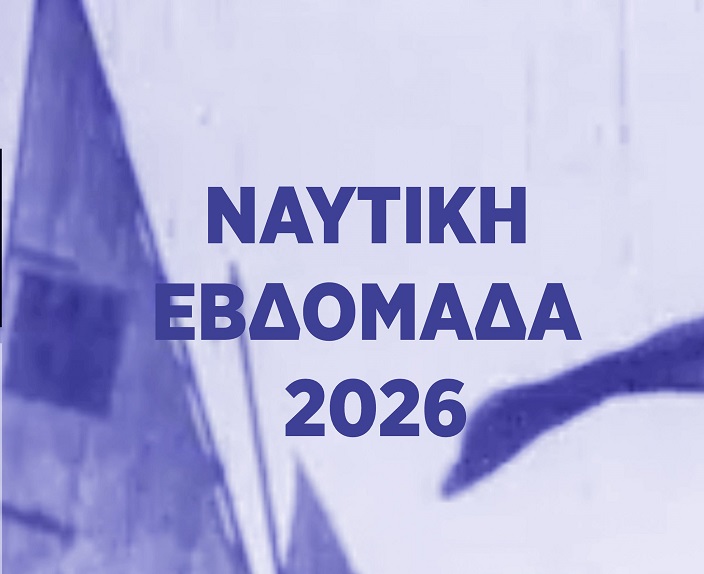 Ναυτική Εβδομάδα Χαλκίδας 2026 – Το ταξίδι ξεκινά το Σάββατο 18 Ιουλίου