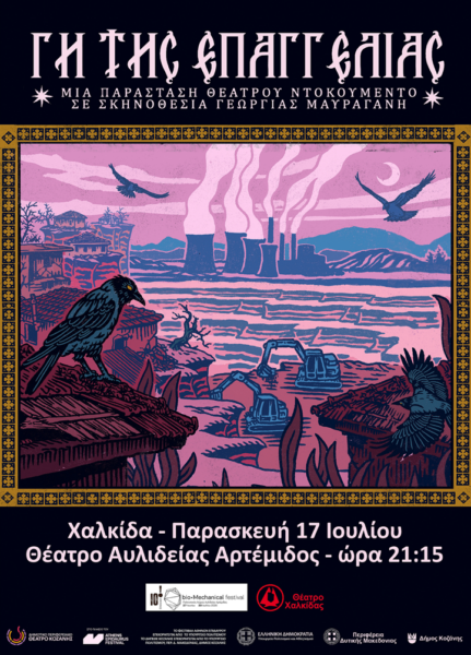 «Γη της Επαγγελίας» την Παρασκευή 17 Ιουλίου στο 10ο bio- Mechanical Festival