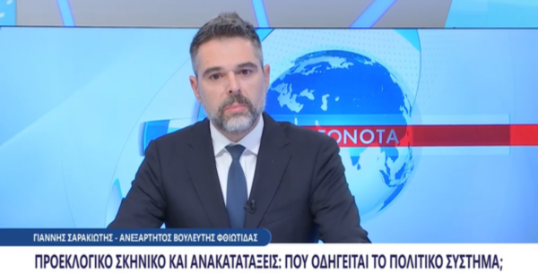 Παραμένει ανεξάρτητος, συντάσσεται με τον Αλέξη Τσίπρα, αλλά δεν προσχωρεί ακόμη, ο Γ.Σαρακιώτης (video)