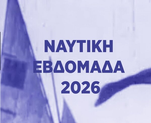 Για 4η ημέρα συνεχίζεται η Ναυτική Εβδομάδα Χαλκίδας 2026
