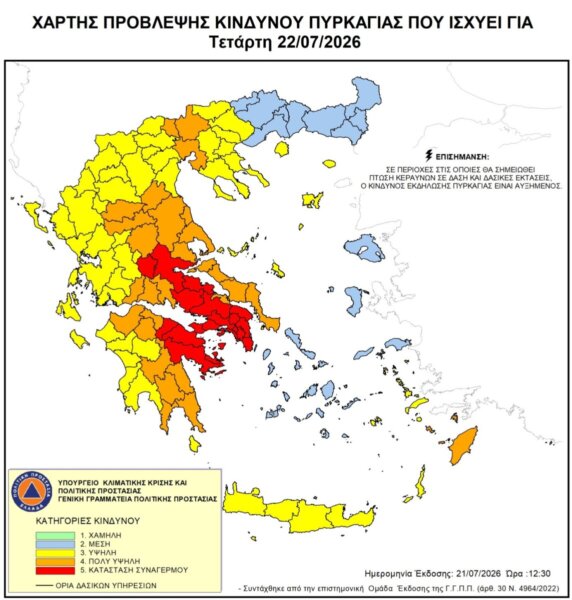 Στο “κόκκινο” η Εύβοια την Τετάρτη 22 Ιουλίου, πολύ υψηλός κίνδυνος πυρκαγιάς