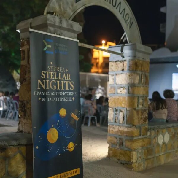 Το 5ο Φεστιβάλ Αστροφυσικής και Παρατήρησης «Sterea Stellar Nights» ολοκληρώθηκε στην Αιδηψό