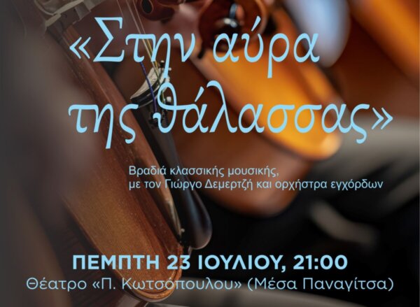 Ναυτική εβδομάδα Χαλκίδας: Το ταξίδι συνεχίζεται “Με την αύρα της θάλασσας”