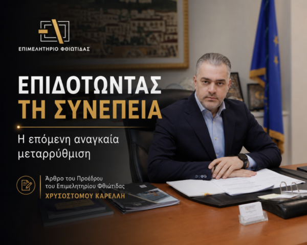 Επιδοτώντας τη συνέπεια: Η επόμενη αναγκαία μεταρρύθμιση