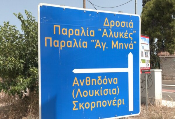 Χωρίς ΑΤΜ η δημοτική ενότητα Ανθηδόνας, έως και 13 χιλιόμετρα για μια ανάληψη (Video)