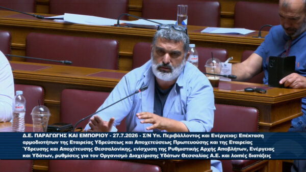 ΠΕΔ Στερεάς Ελλάδας: Ομόφωνα κατα του σχεδίου για το νερό στην αρμόδια επίτροπη της Βουλής (video).