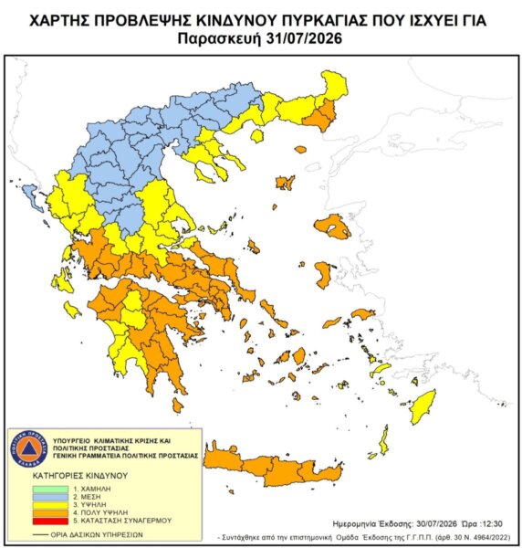 Πολύ υψηλός κίνδυνος πυρκαγιάς κατηγορίας 4 την Παρασκευή 31 Ιουλίου στην Εύβοια