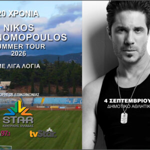 ΤΑ ΣΗΜΑΝΤΙΚΟΤΕΡΑ ΝΕΑ
